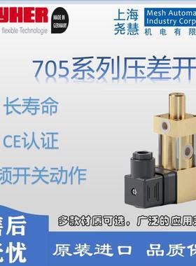 德国LAYHER 705系列压差开关 长寿命 黄铜材质