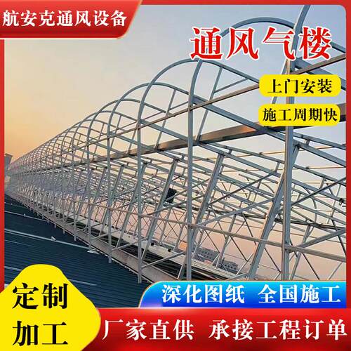 山东通风设备厂家 启闭式通风换气天窗厂房车间顺坡通风气楼定 制