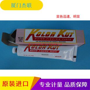 美国原装KK供应油品量水量油试水膏试油膏Kolor Kut