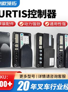 电动叉车配件小金刚控制器柯蒂斯1212P-2502中力小金刚控制器原厂