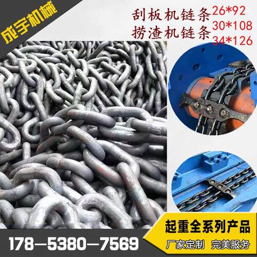 厂家供应26*92 30*108 34*126-279刮板机矿用圆环链条 捞渣机链条
