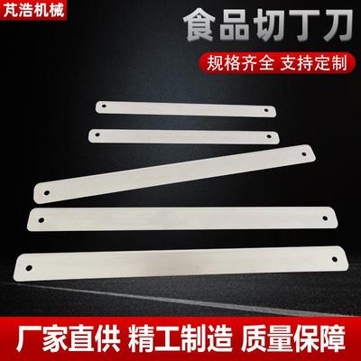 食品切丁刀切丁机刀片水果条形切刀长条食品切刀蔬菜切条刀片