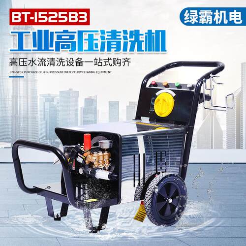 铜电机洗车店大功率刷车机洗车枪BT-1525B3工业用冷水电机箱