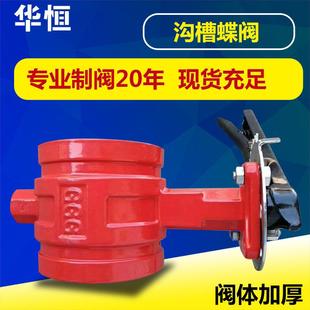 阀门厂家 沟槽手柄信号蝶阀dn150 DN81X卡箍沟槽涡轮信号蝶阀