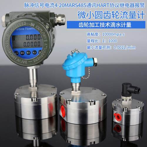 微小圆齿轮流量计椭圆齿轮黄油柴油煤油汽油水润滑油胶水溶液
