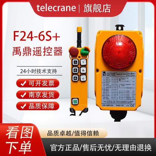 F24-6S+行车天车龙门吊塔吊电动葫芦禹鼎telecrane工业无线遥控器