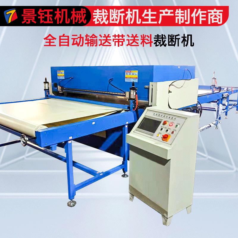 厂家直供全自动输送带送料裁断机鼠标垫瑜伽垫珍珠棉吸塑裁断机