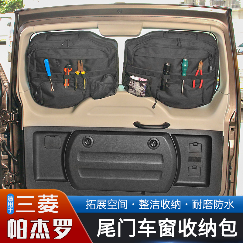 三菱帕杰罗吸盘式尾门收纳包