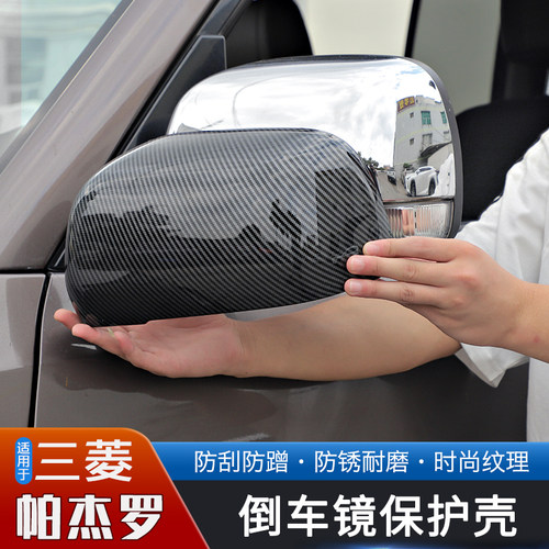三菱帕杰罗后视镜壳保护罩