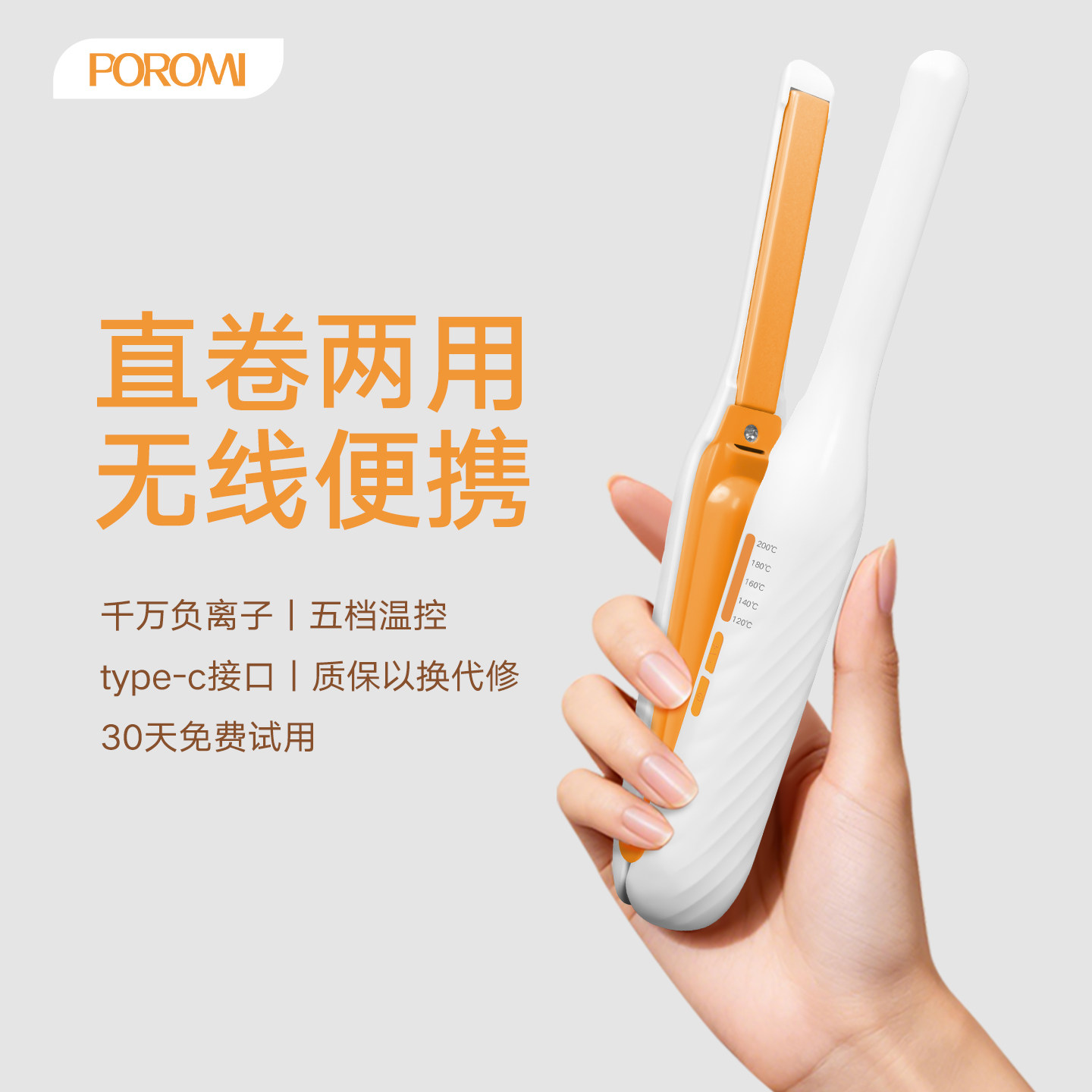 POROMI迷你无线便携直板夹负离子充电夹板发根蓬松八字刘海窄夹板