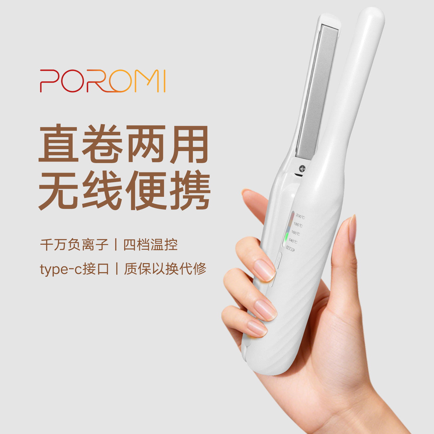 POROMI迷你无线便携直板夹负离子充电发根蓬松八字刘海窄夹板宿舍
