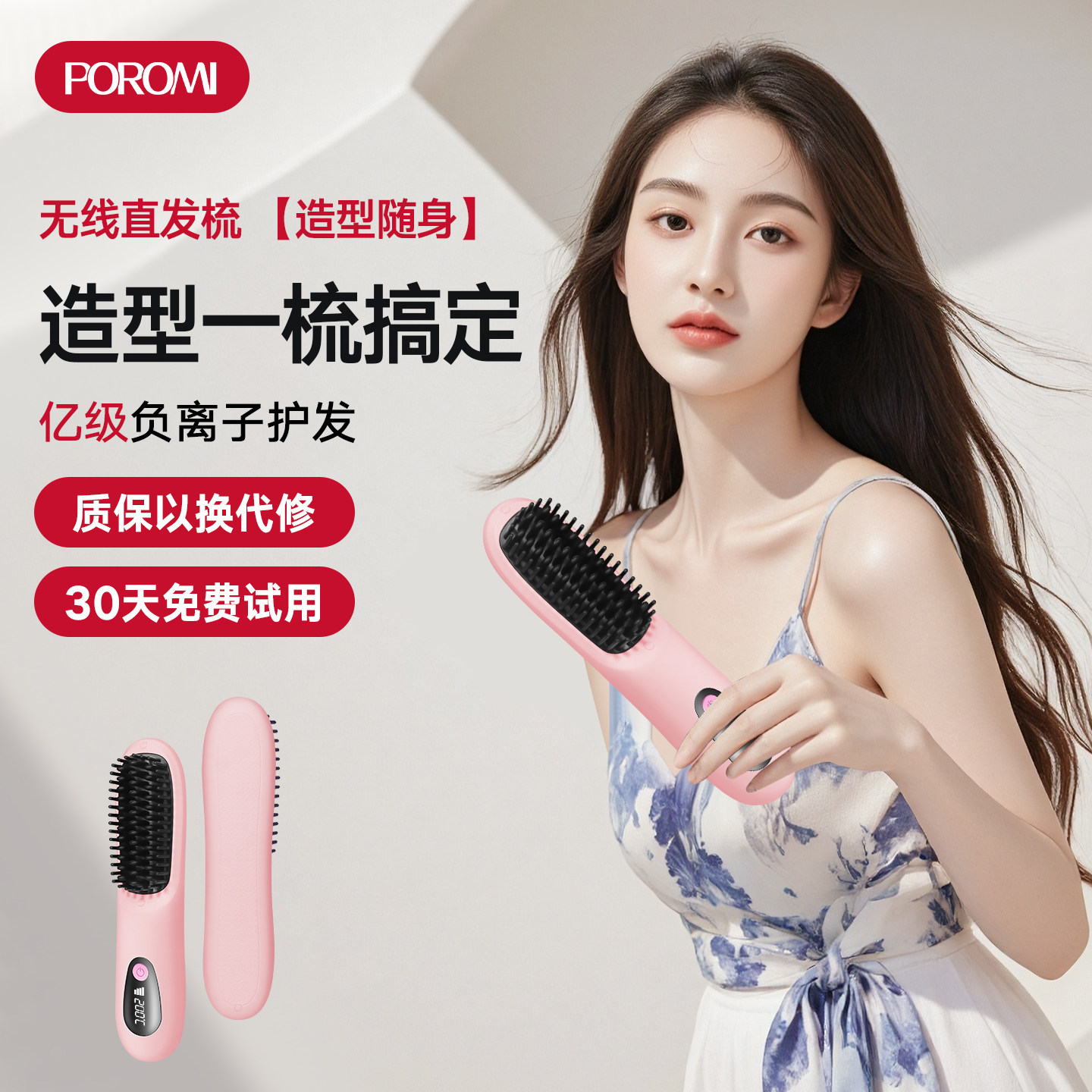 POROMI迷你无线 线可携式充电直发梳负离子宿舍卷直两用直板夹usb