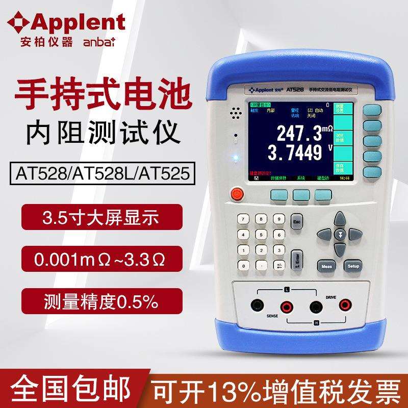 AT525/AT528/L手持电池内阻测试仪便携UPS锂电池检测AT525D
