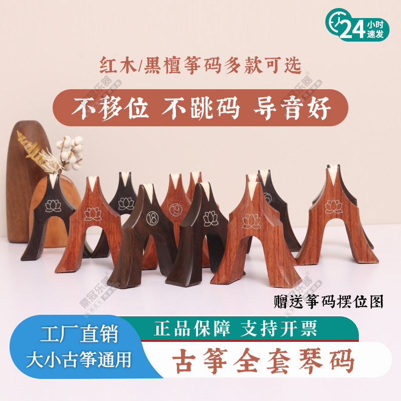 古筝码子1-21号全套红木黑檀莲花通用古筝琴码送筝码摆放图包邮