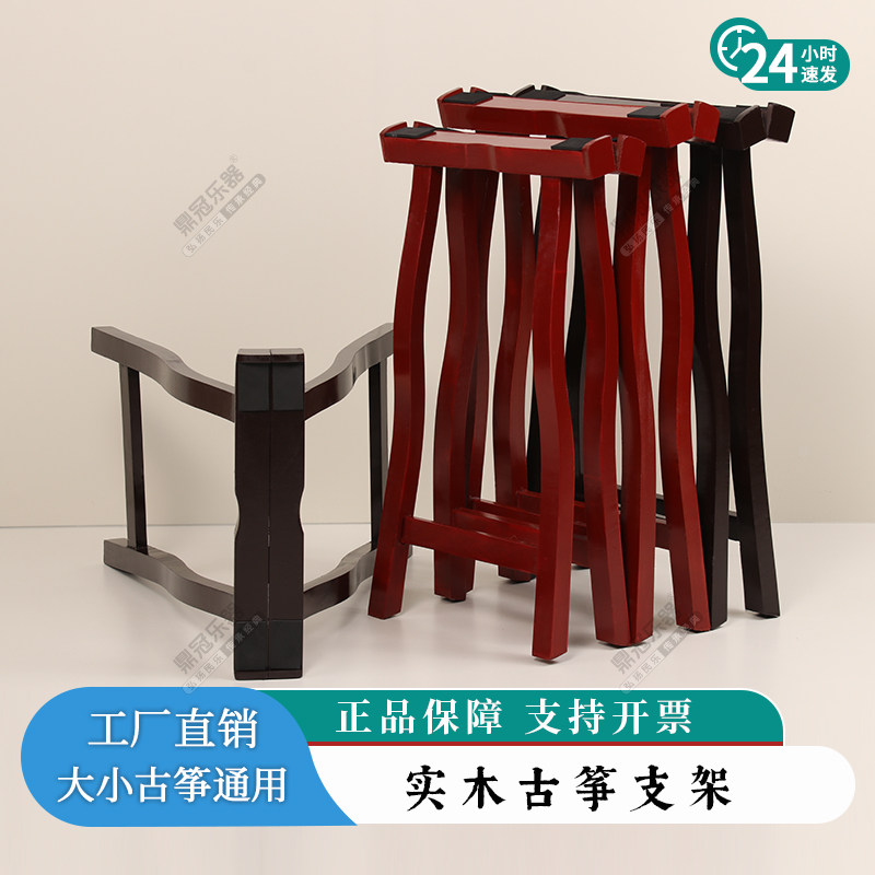 古筝架子可携式通用实木古筝a架筝架腿古筝A支架敦煌古筝手提琴架