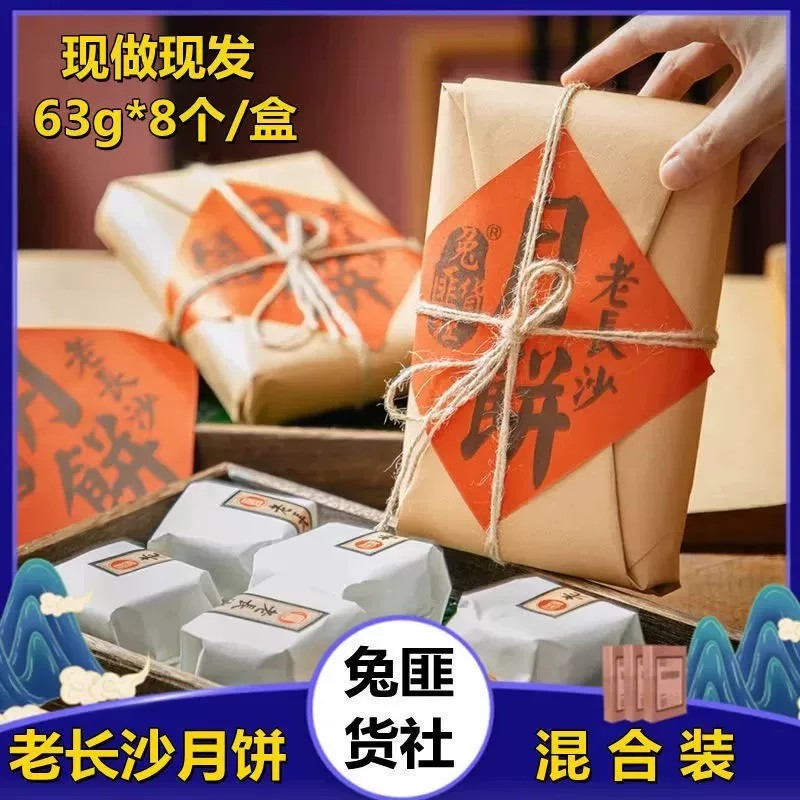 兔匪货社月饼老长沙传统美食轻甜不腻入口细腻皮薄馅足中秋送礼