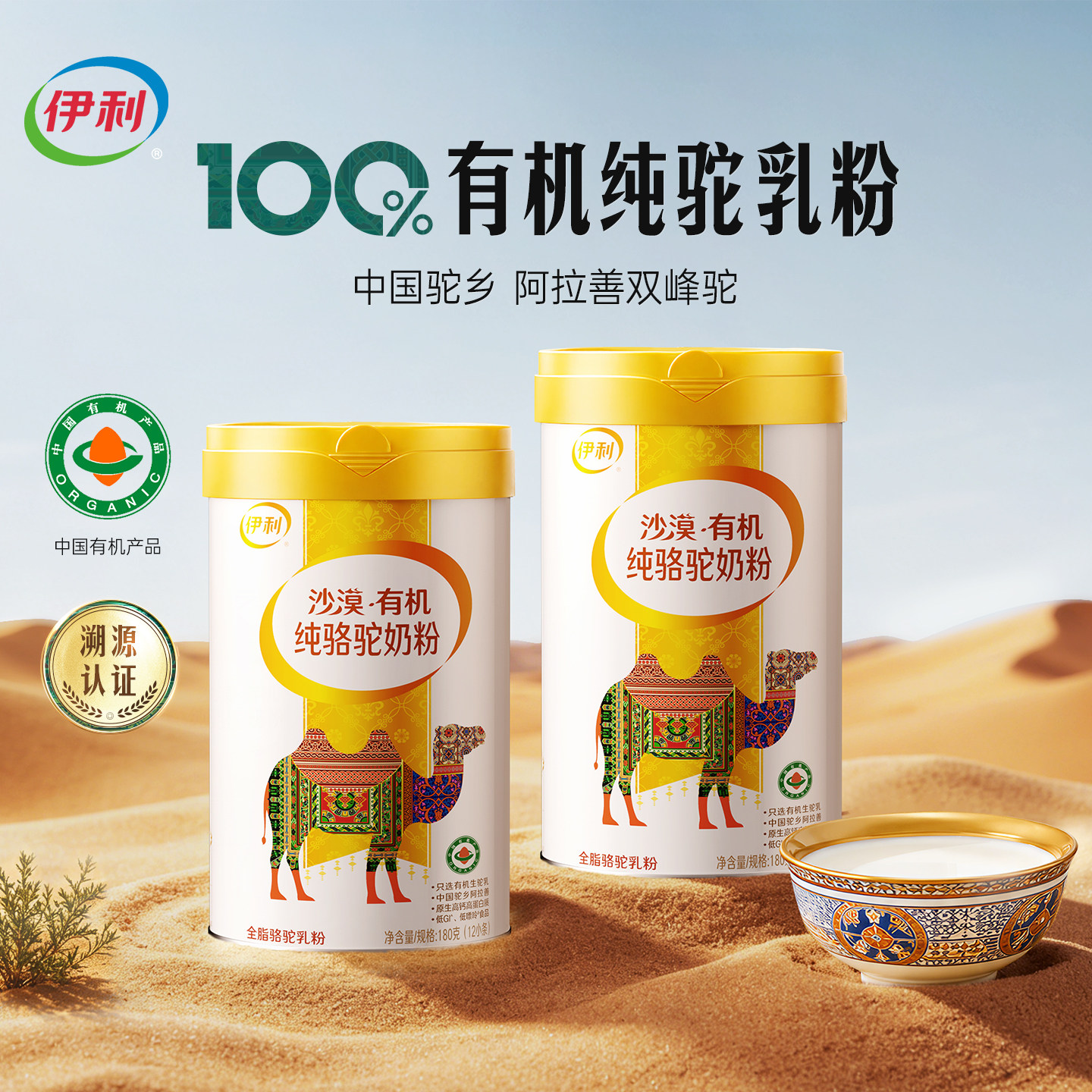 伊利骆驼奶粉阿拉善正宗有机100%纯驼乳粉成人中老年官方正品