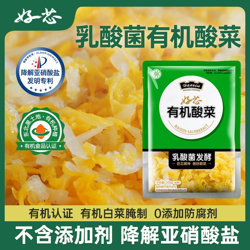 【好芯】东北正宗乳酸菌有机酸菜正宗东北酸菜丝无添加乳酸菌酸菜
