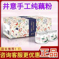 井意手工纯藕粉手削纯藕粉莲藕粉代餐粉广昌藕粉正宗500g罐装冲泡
