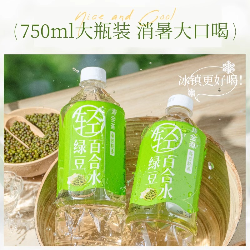 寿全斋绿豆百合水清爽绿豆水0糖0脂草本无糖饮料750ml*12瓶