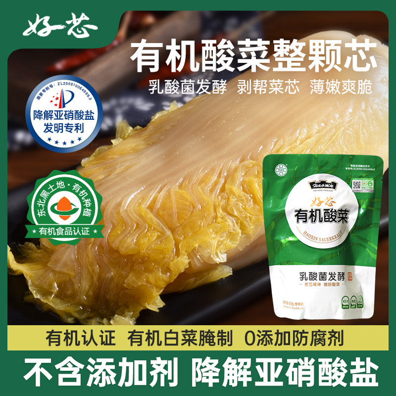 好芯正宗东北酸菜有机整棵酸菜心乳酸菌发酵专利无添加500g/袋