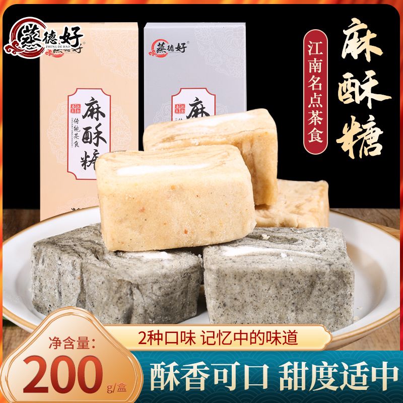 蒸德好麻酥糖苏州特产芝麻花生酥糖零食糕点网红点心200g*3盒