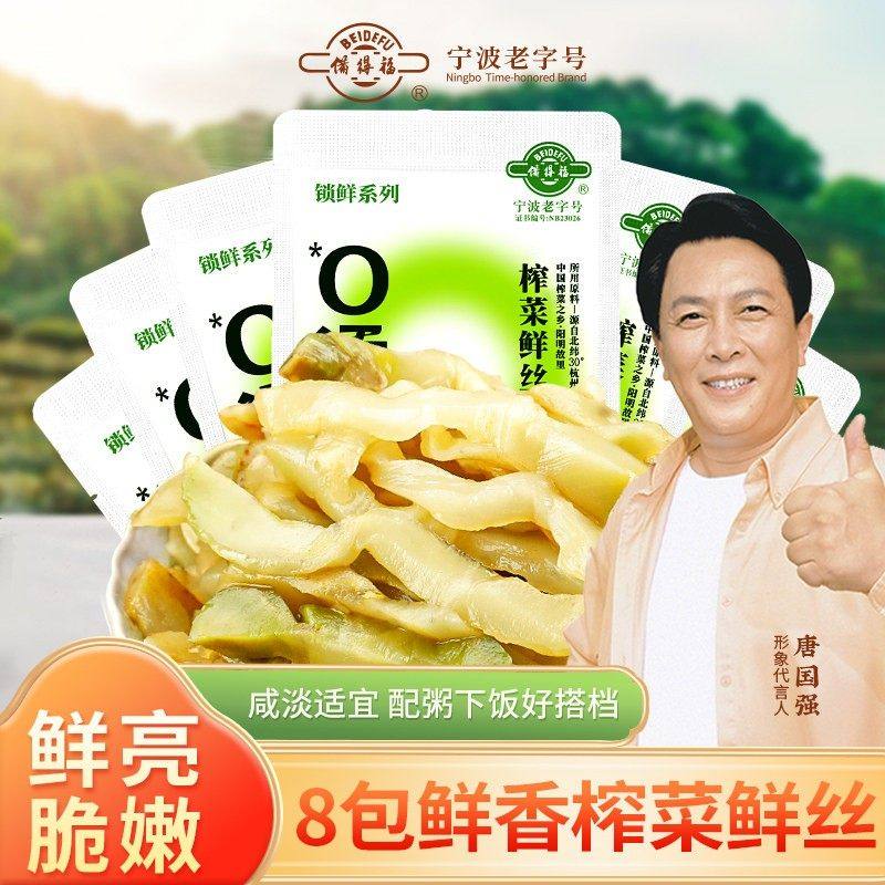 【宁波老字号】备得福0添加余姚榨菜鲜丝学生榨菜丝下饭60g*8包,水产肉类/新鲜蔬果/熟食,腌制/榨菜/泡菜,淘宝优惠券,粉丝福利购,淘宝优惠卷
