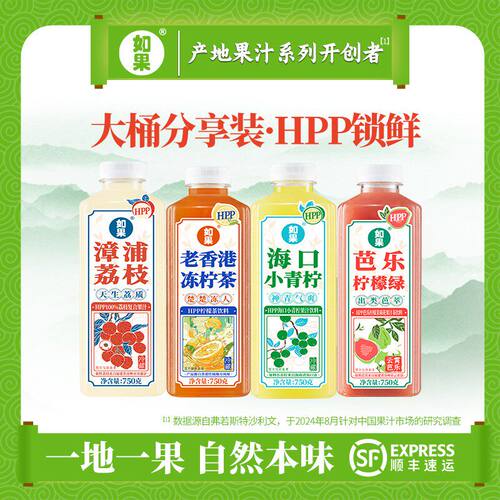 如果HPP漳浦荔枝冻柠茶0防腐剂