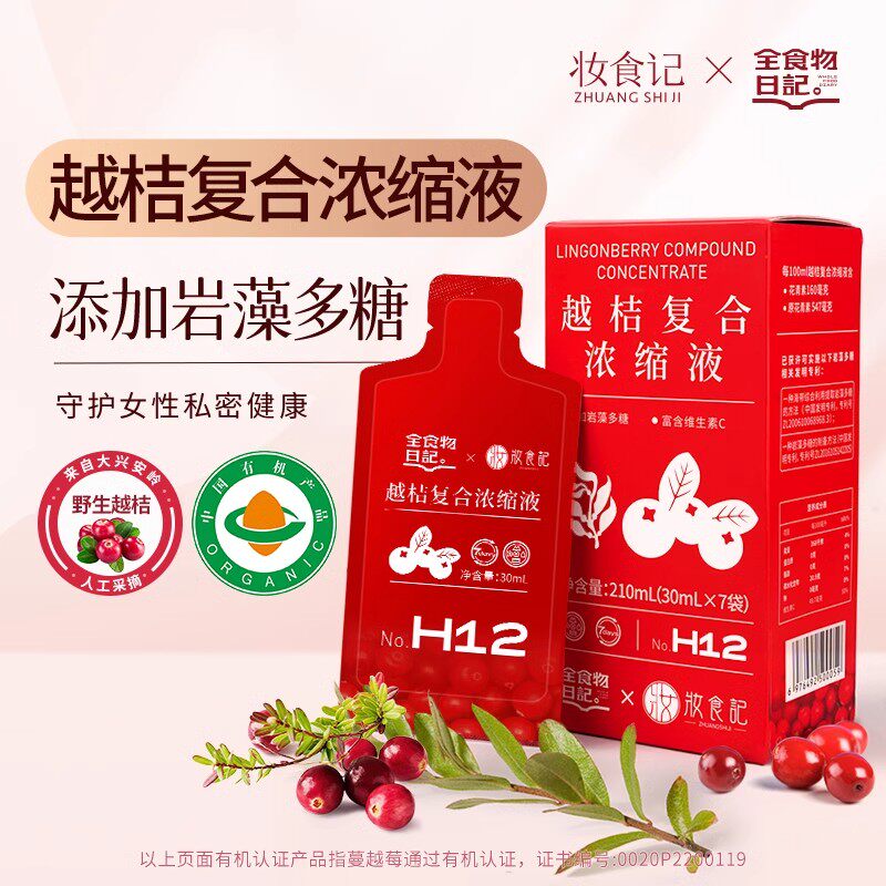 妆食记越桔复合浓缩液正品原浆野生蔓越莓210ml/盒
