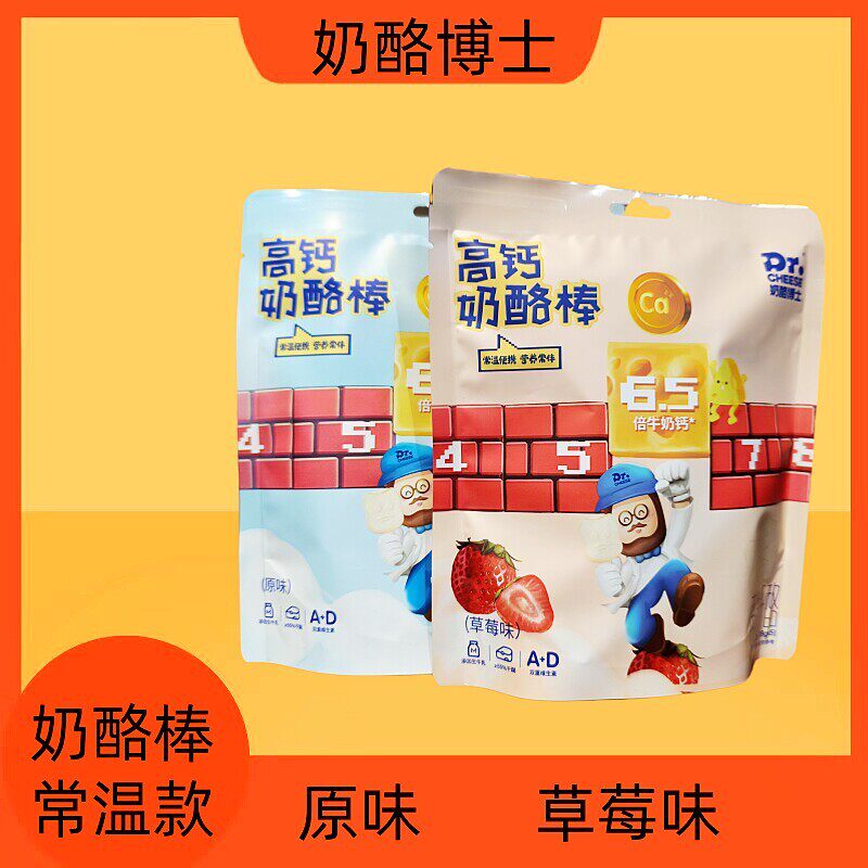 奶酪博士常温高钙奶酪棒儿童营养休闲健康零食宝宝零食奶制品棒棒