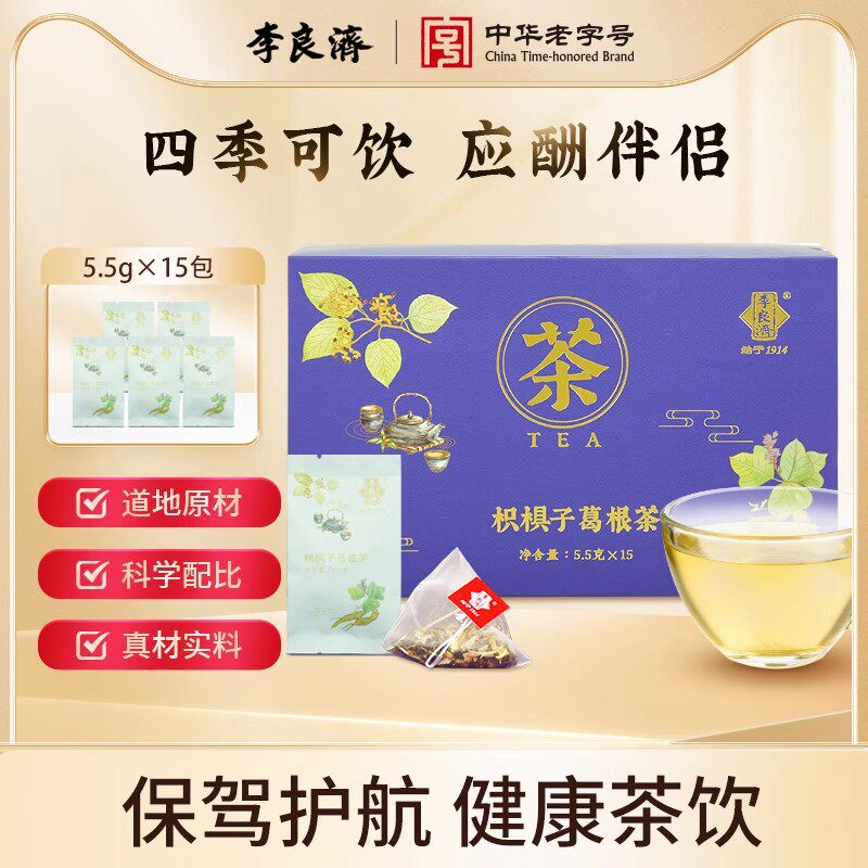 李良济枳椇子葛根茶15包男士花草茶茶包茶饮冲泡小袋装饮酒后茶
