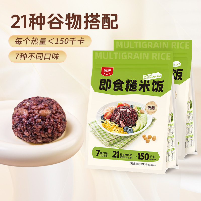 【拾沃】即食糙米饭 21种谷物搭配7种口味 低脂控卡 2袋 700g/袋