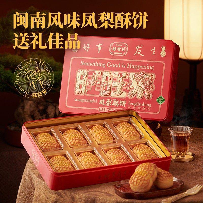好嘴到旺旺来凤梨酥饼烘烤中式糕点440g闽南特产高档礼盒伴手礼,零食/坚果/特产,糕点礼盒/伴手礼,淘宝优惠券,粉丝福利购,淘宝优惠卷