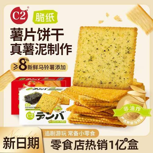 C2脆纸薯片饼干盒装海苔番茄味休闲食品春季薄脆解馋零食小吃热销