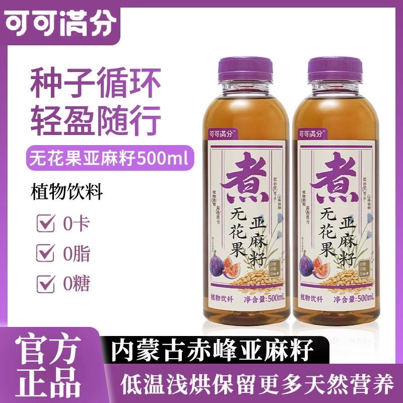 无花果亚麻籽饮料饮品便携休闲植物饮料轻盈健康种子循环可可满分