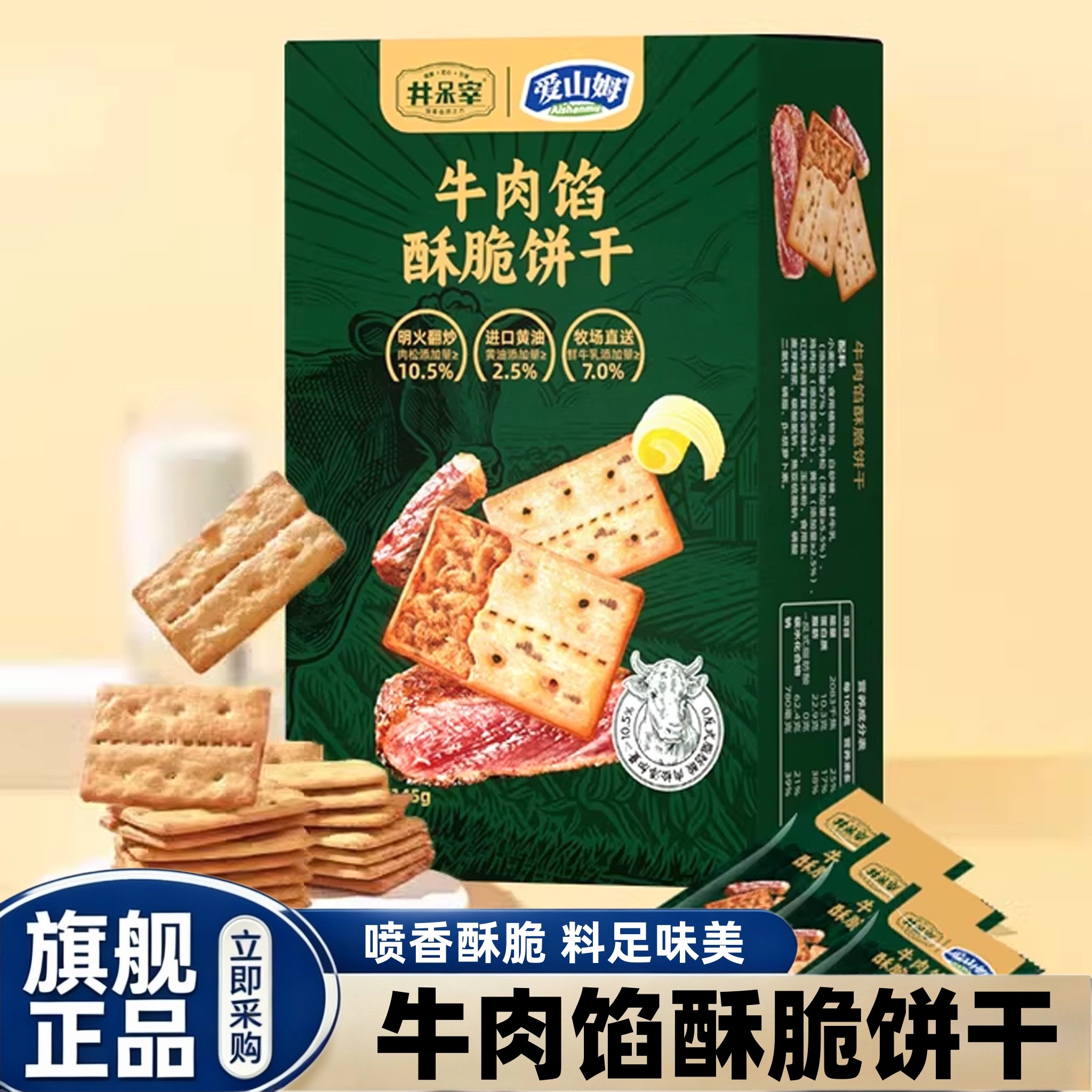 SM同款井呆宰手工炒制牛肉夹心饼酥脆夹心牛肉酱饼干肉松咸味香脆