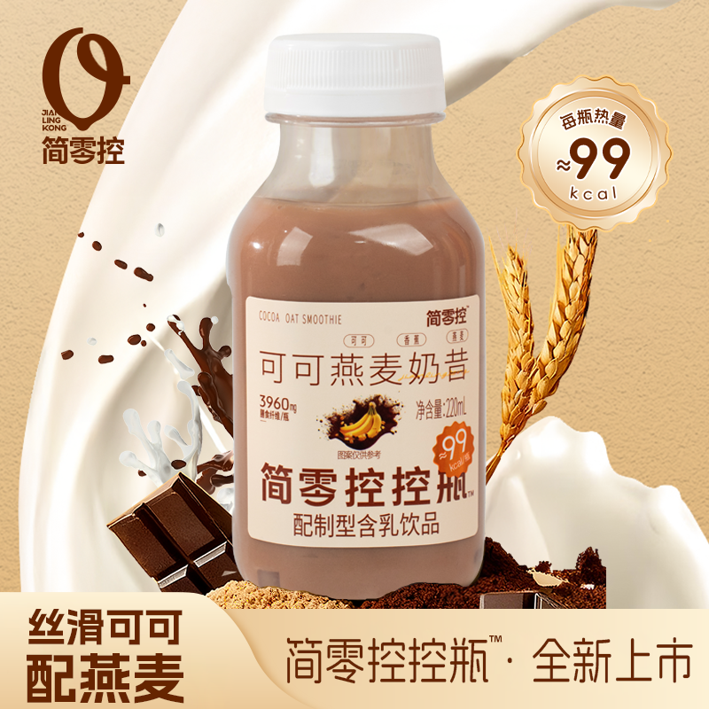轻上新品简零控可可燕麦奶昔减脂期早餐健康饮品（220ml*10）