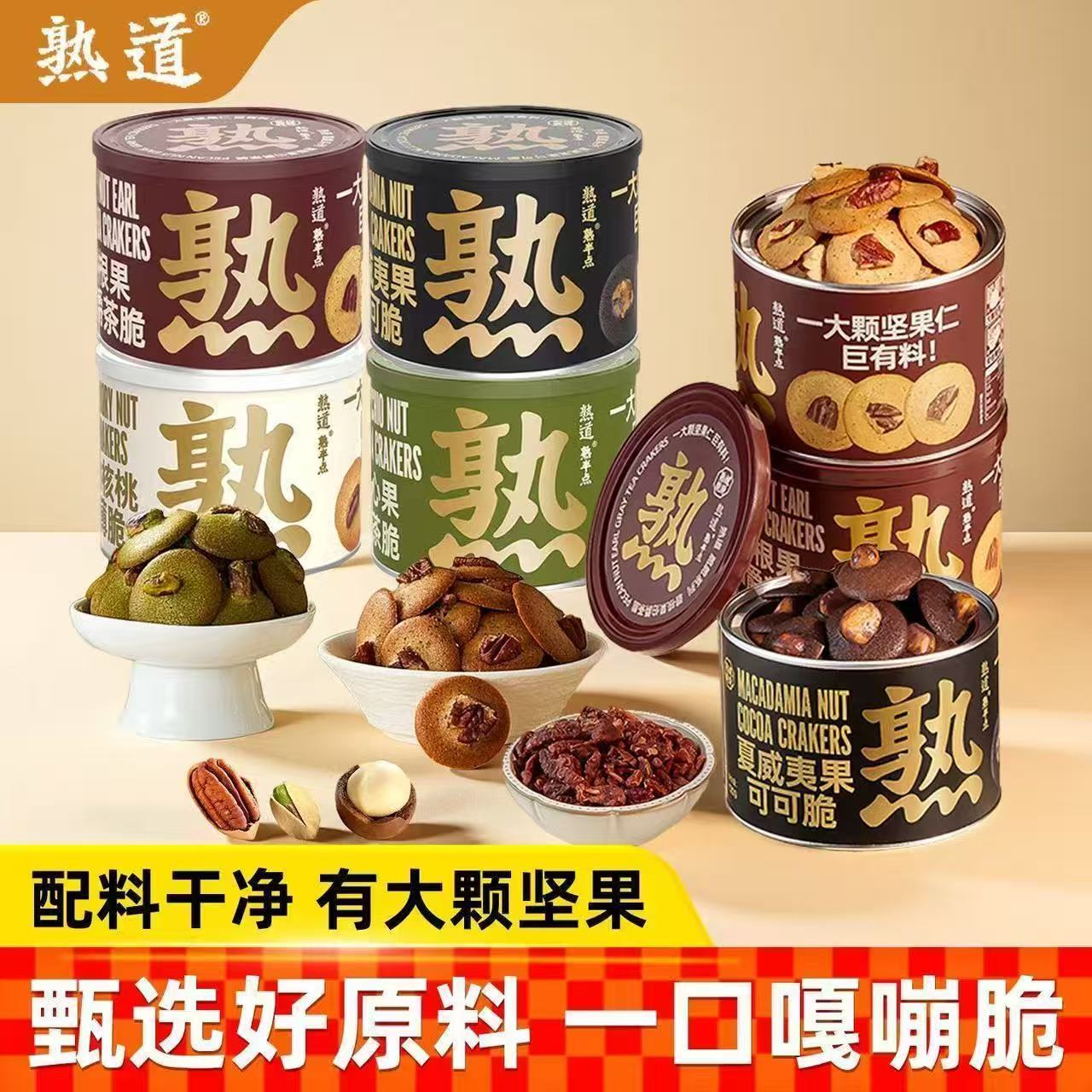 熟道坚果脆山核桃薄脆夏威夷可可脆片碧根果伯爵茶脆曲奇饼干零食