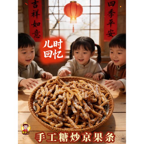 愣小二徐州特产张木果子京果条咸香酥脆芝麻条金果条老式传统零食