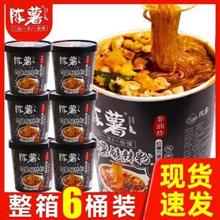 贵州酸粉陈薯黑金版酸辣粉126.5g桶装酸爽宽粉纯红薯粉网红同款