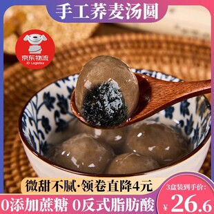 金面杖粗粮手工荞麦汤圆水煮元宵0添加蔗糖0香精黑芝麻五仁花生