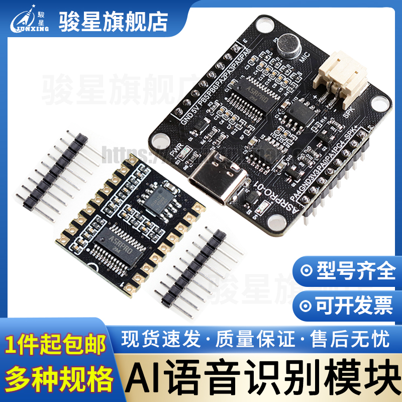 ASR PRO语音识别模块 AI离线智能语音控制唤醒 asrpro语音开发板