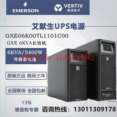 艾默生GXE6KVAUPS电源塔式