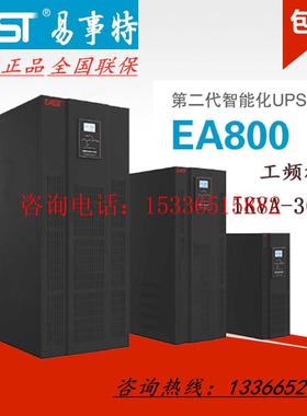 易事特EA815在线式工频机UPS电源15KVA负载12KW 需外接蓄电池