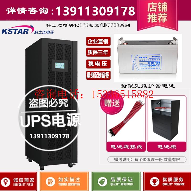 KSTAR科士达YMK9310-100KVA模块化UPS不间断电源50KVA配10KVA模块
