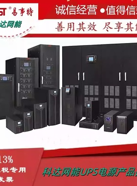 易事特EA9015H在线式UPS电源15KVA三进三出高频稳压塔式外接电池