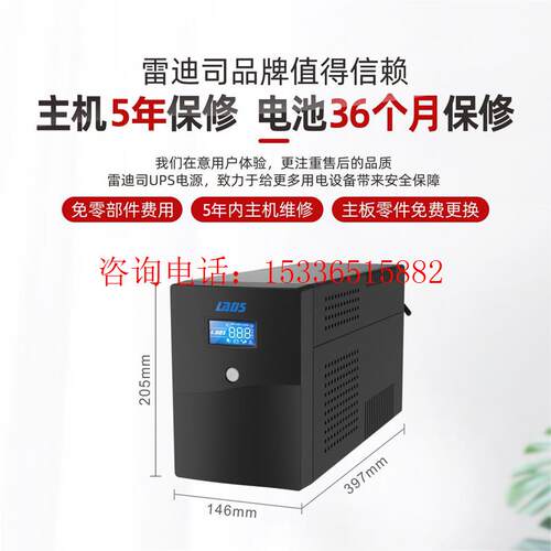 雷迪司UPS不间断电源H200
