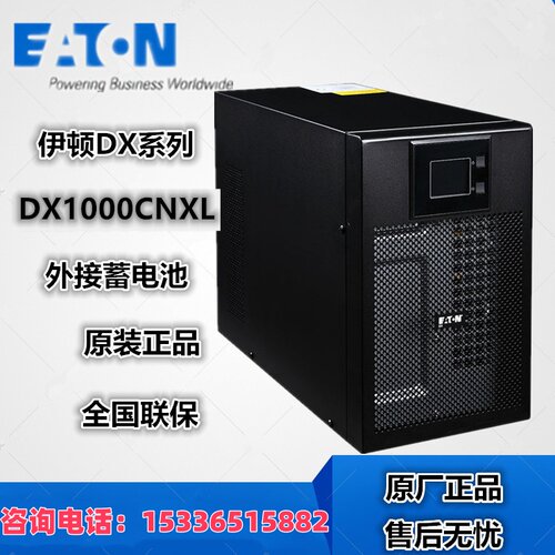 伊顿DX2000CNXL高频UPS电源 2KVA在线式长效电脑服务器备电新款