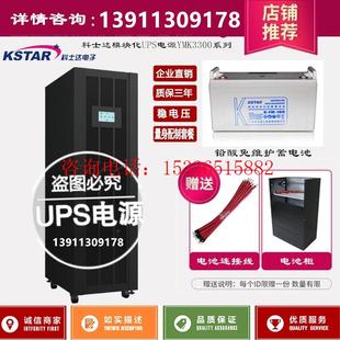 KSTAR科士达YMK9310 100KVA模块化UPS不间断电源50KVA配10KVA模块