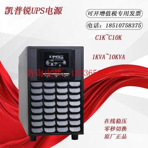 凯普锐UPS不间断电源C1K